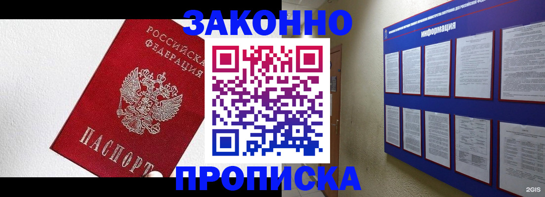 временная регистрация купить в Кондрово